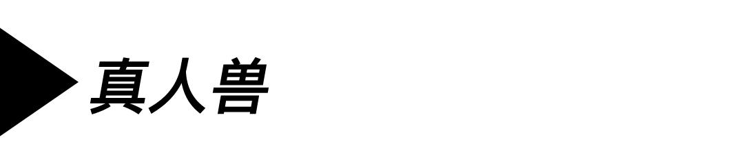 卖2万却不想让人买到的皮衣：AtLastCoLot.670马皮皮衣