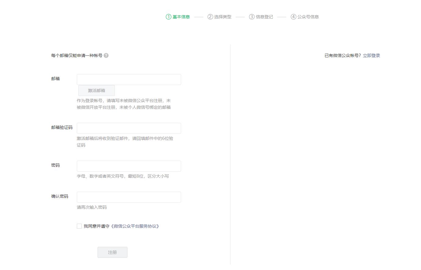 微信公众号注册好了怎么使用教程,个体户如何注册微信公众号