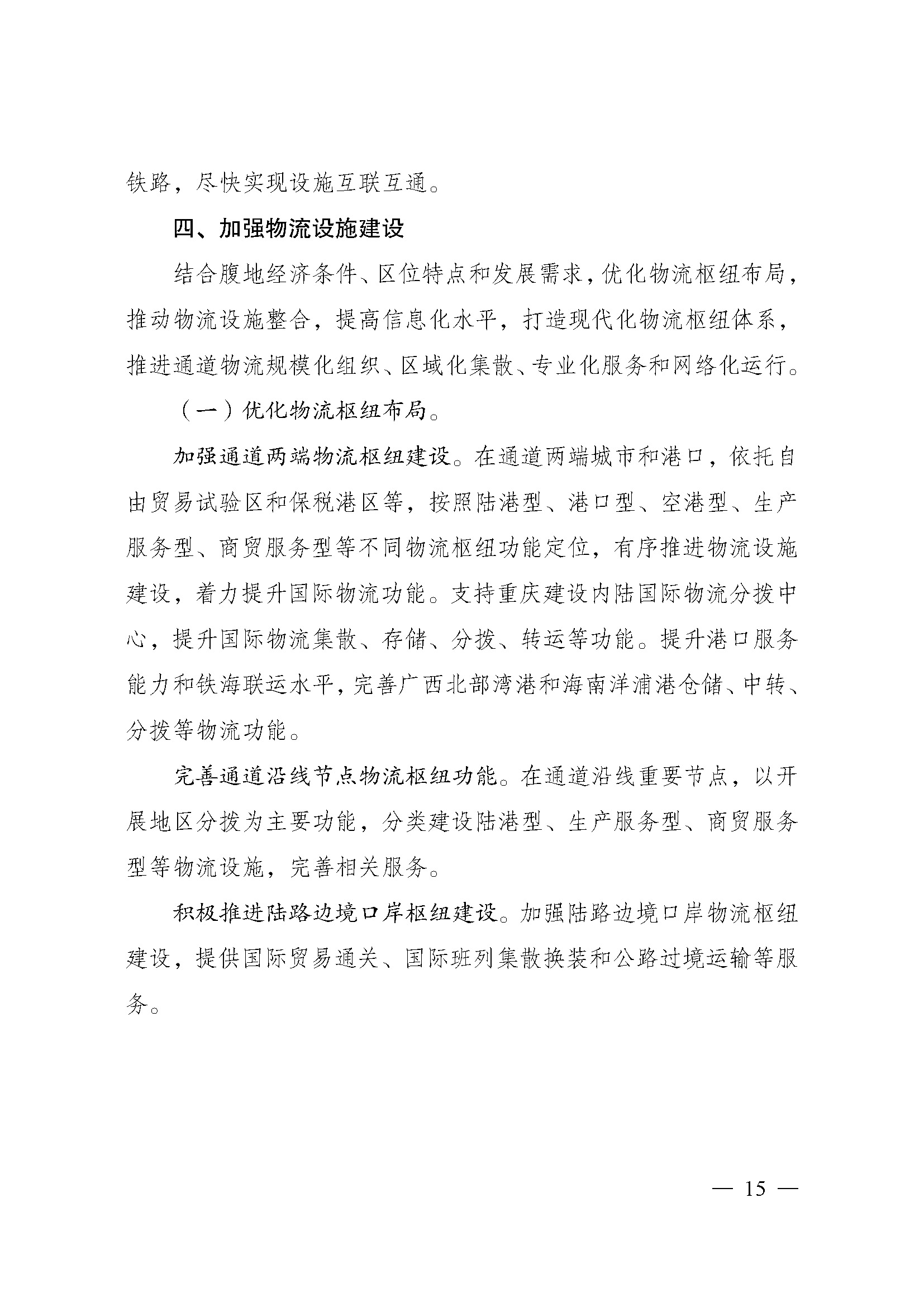 西部陆海新通道总体规划印发时间,西部陆海新通道总体规划内容