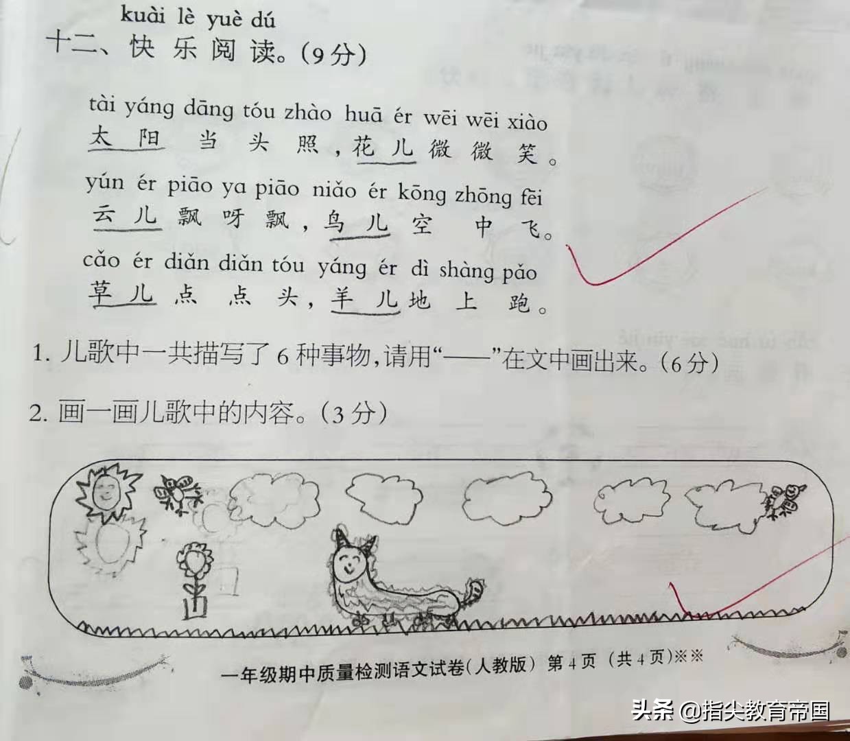 一年级期中语文考试重点难点复习,2022年一年级下册语文期中试卷