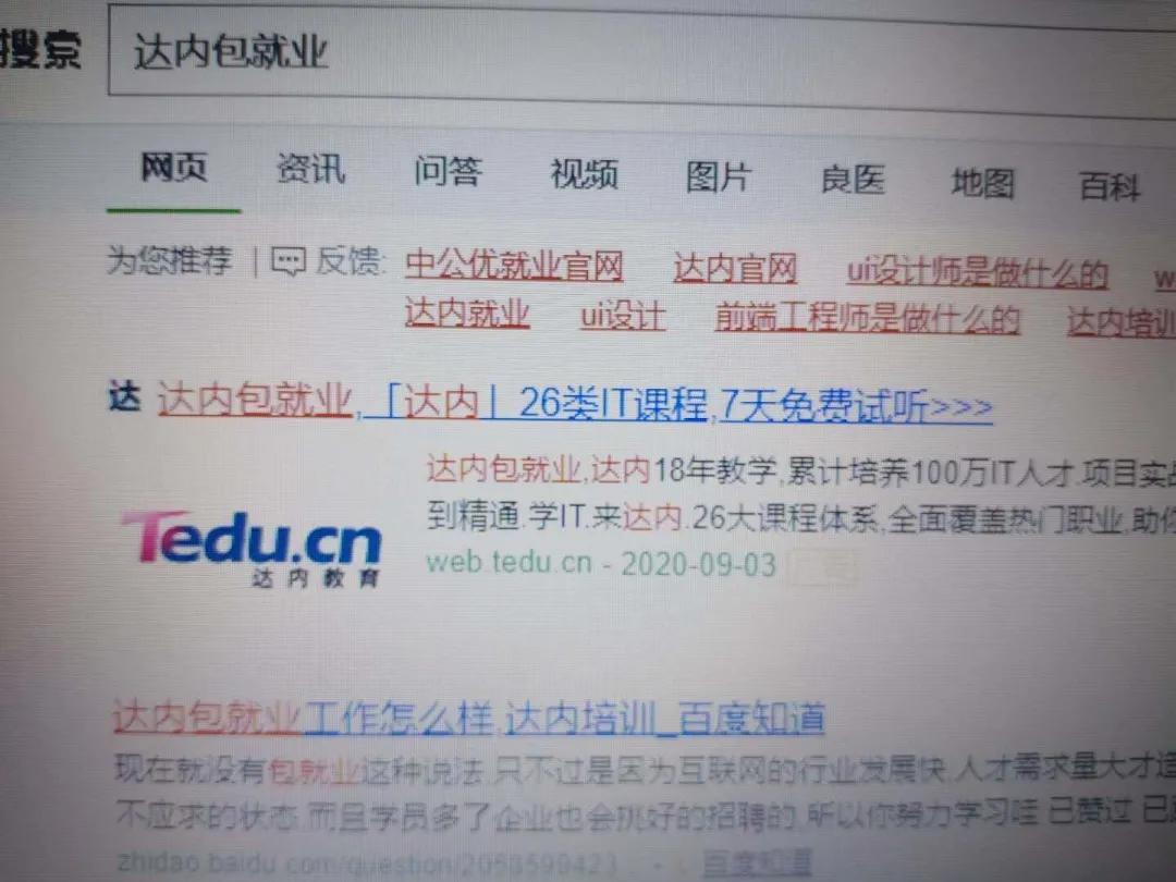 达内教育培训贷后续,培训贷深圳达内