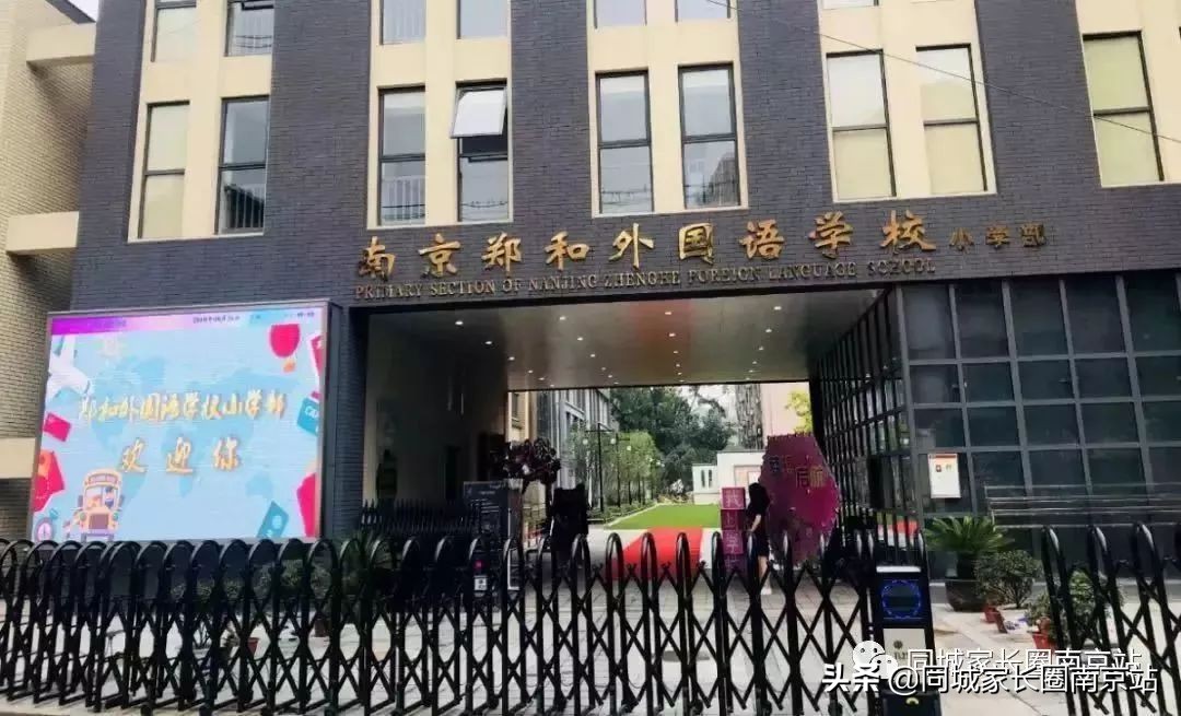南京民办3本学校排名,南京哪些小学民办转为公办