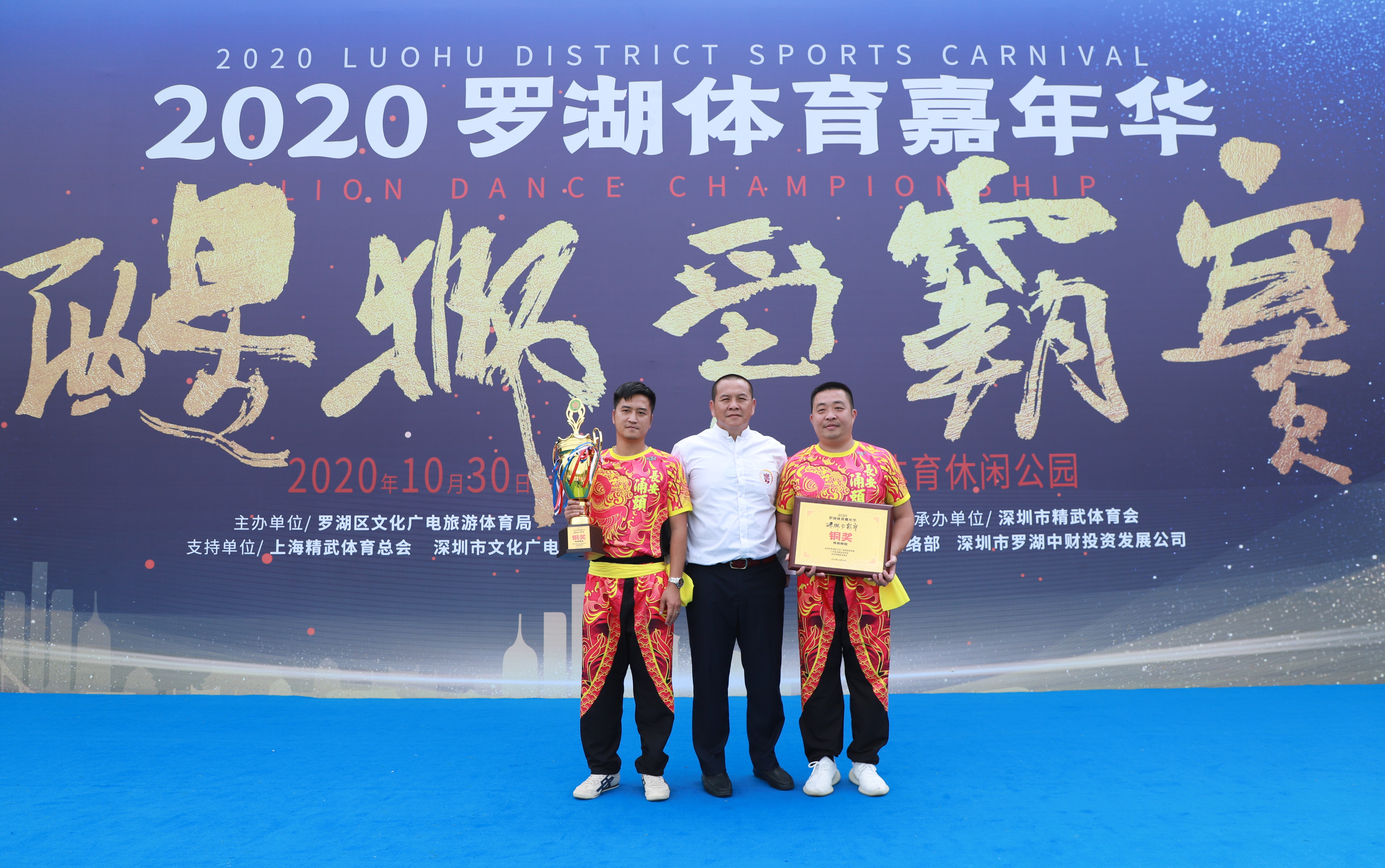 2020罗湖体育嘉年华醒狮,2020罗湖体育嘉年华醒狮争霸赛