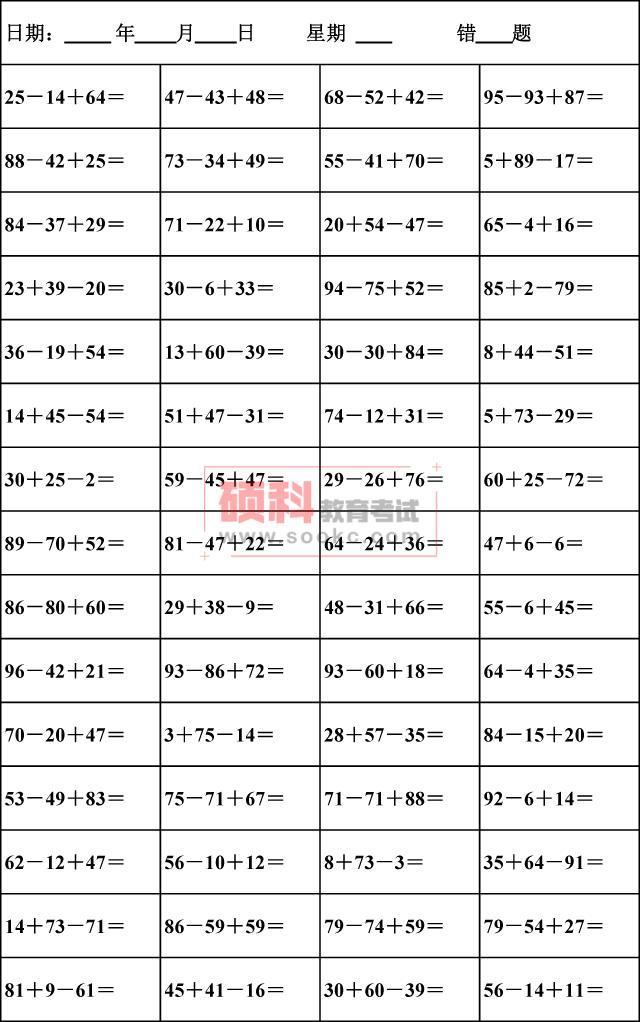 二年级上数学连加连减口算题300道,二年级上100以内混合口算连加连减