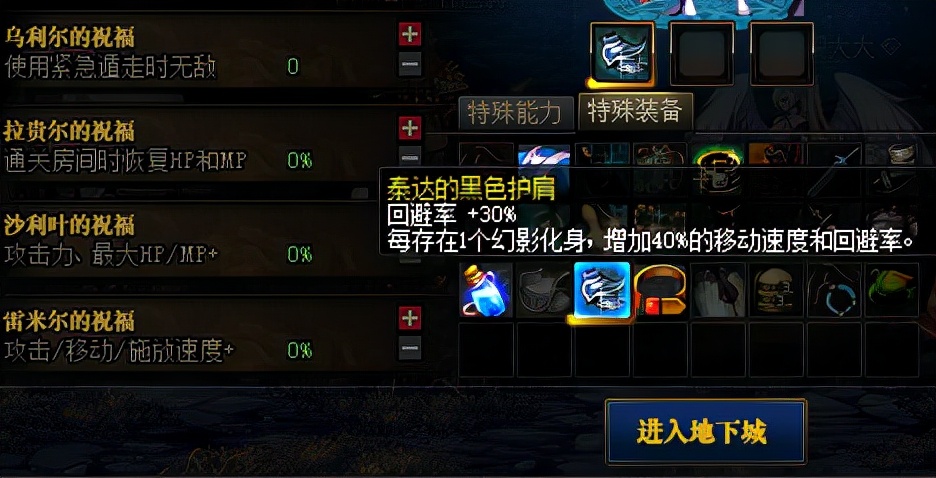 dnf命运的抉择2奶妈加点,dnf命运的抉择2.0奶妈特殊装备