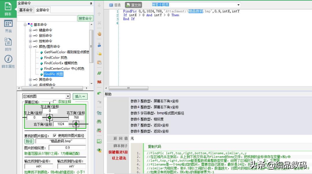 写脚本神器,编写脚本神器