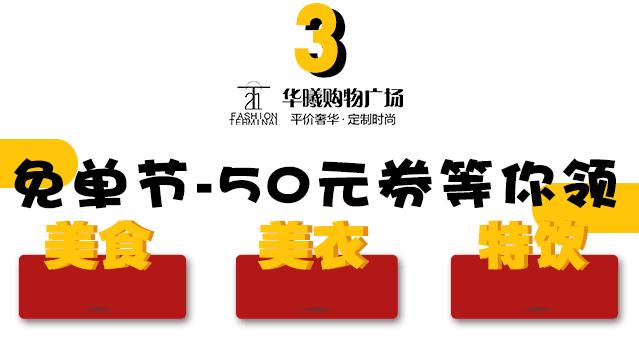 五一相约华曦！全民狂欢嗨GO等你来！【最高50元免单】