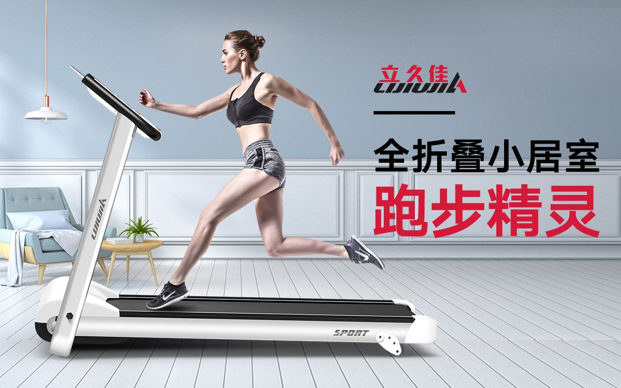 立久佳跑步机怎么样值得入手么,亿健和启迈斯跑步机哪个品牌的好