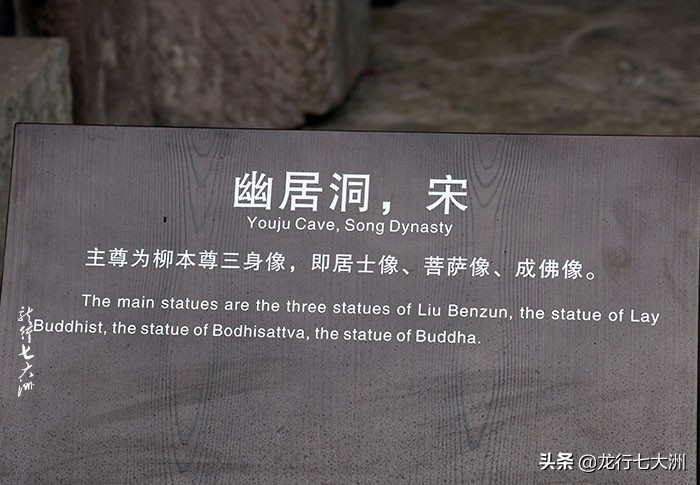 「四川」安岳石刻巡礼——毗卢洞《柳本尊十炼图》和《紫竹观音》