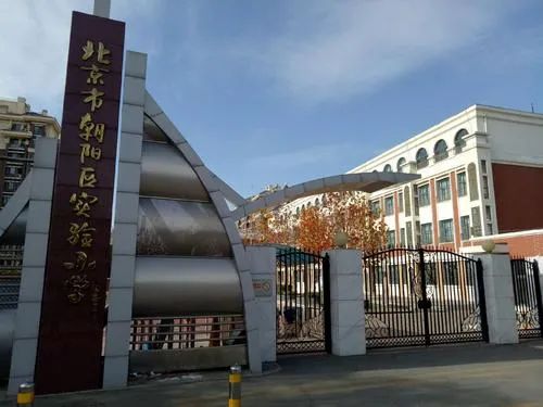 朝阳区幸福二村对口小学,朝阳区小学入学政策最新