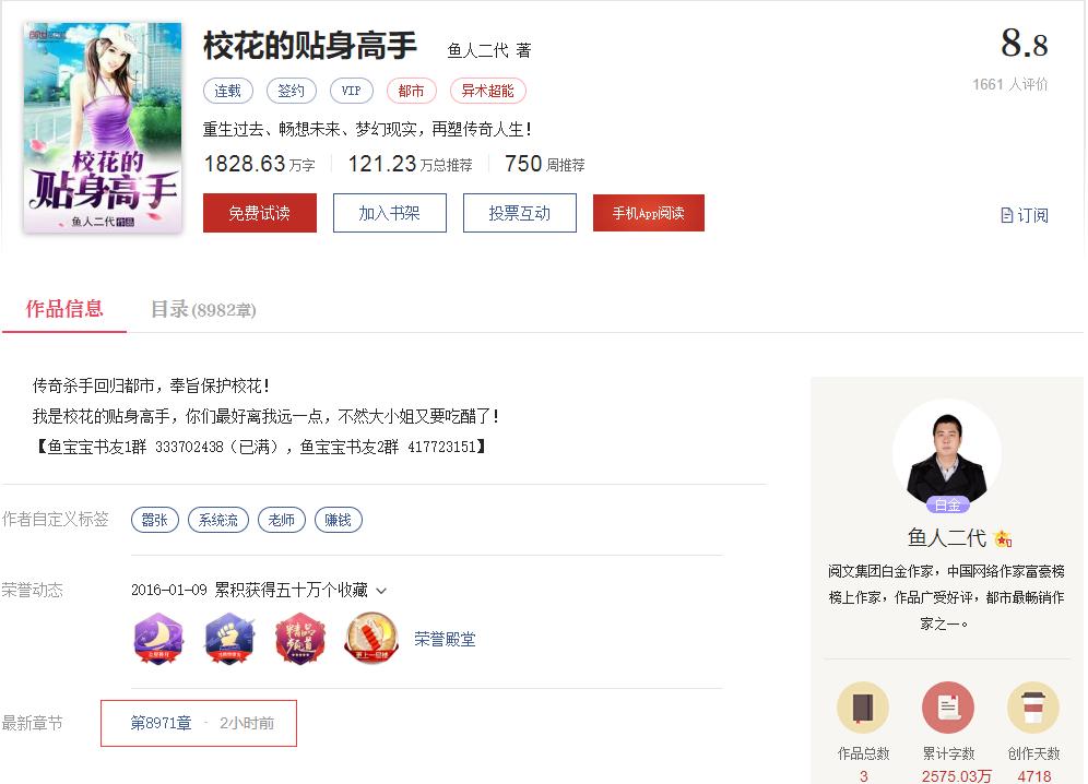 鱼人二代校花的贴身高手完结了吗,鱼人二代校花的贴身高手在线阅读