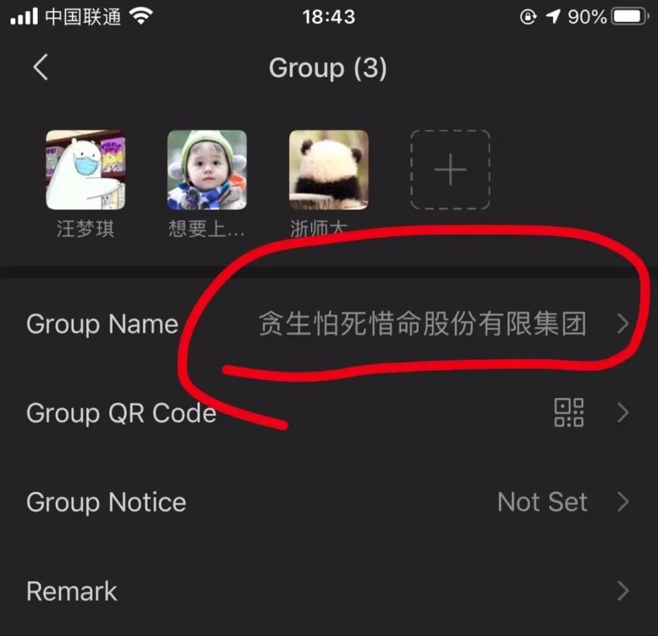 来看看那些奇奇怪怪的宿舍群名,超级神仙的群名
