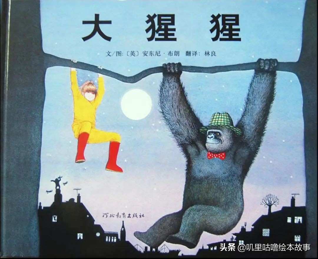 安东尼布朗儿童绘本合集,安东尼布朗出品的绘本有哪些