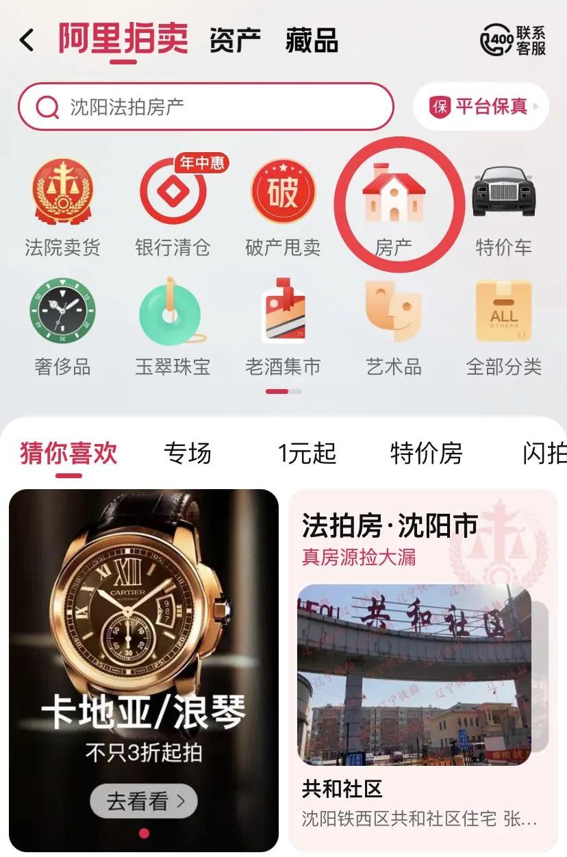 阿里拍卖房靠谱么,阿里拍卖买房靠谱吗