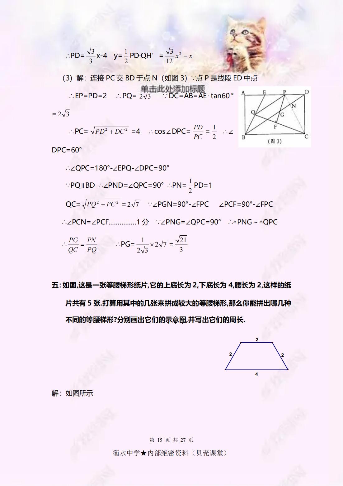 八年级下册数学难题及经典题,八年级下册数学正方形难题
