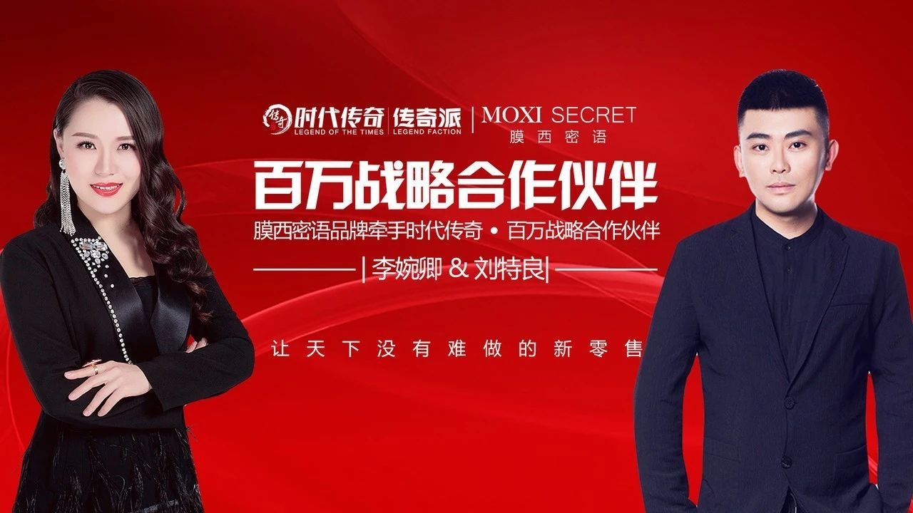膜西7周年千人年会，时代传奇如何助力成就品牌巅峰王者？