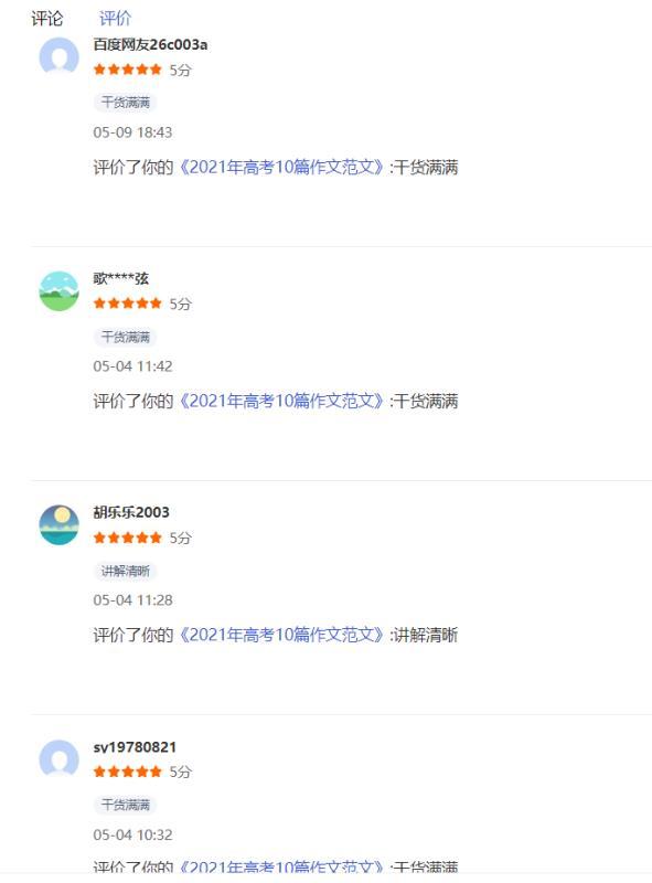 24年高考作文范文,2021高考作文范文全国1卷