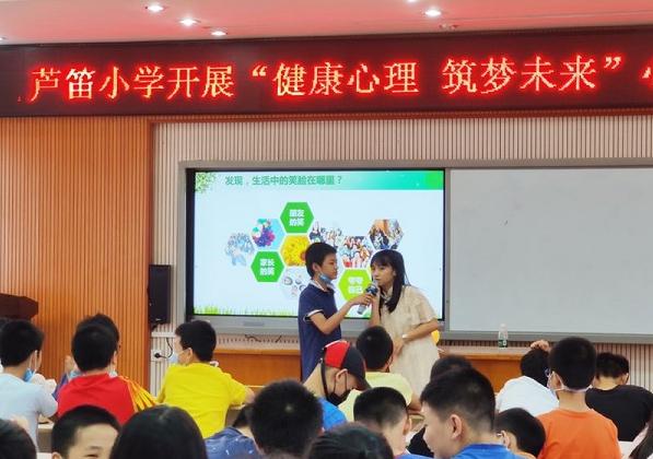 芦笛小学:帮助学生阳光成长,做情绪的主人