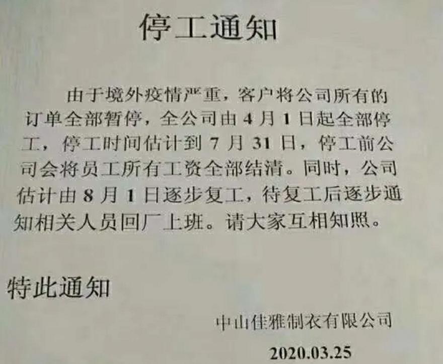 工厂停工放假最新通知,公司停工停产通知员工放假