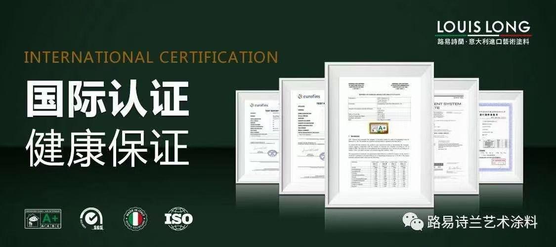 路易诗兰艺术漆在全国排多少名,路易诗兰艺术漆有哪些系列