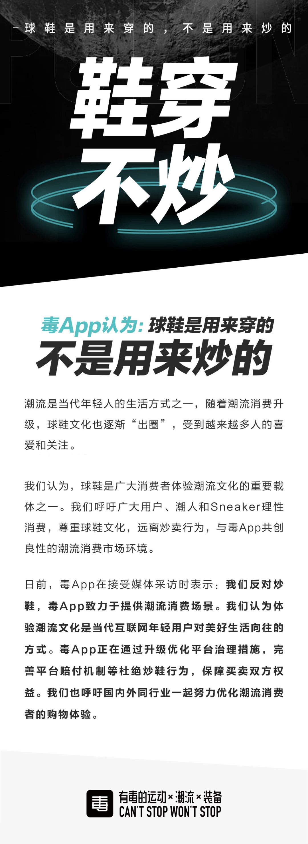 如何看待毒app提出的鞋穿不炒倡议,如何看待毒app上的鞋穿不炒