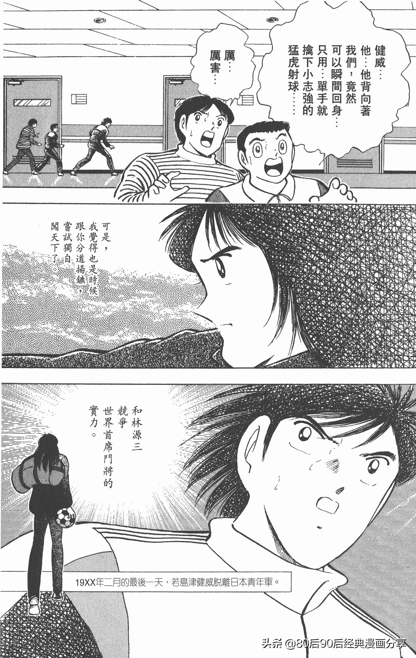 足球小将世青赛篇14,足球小将世青赛84集