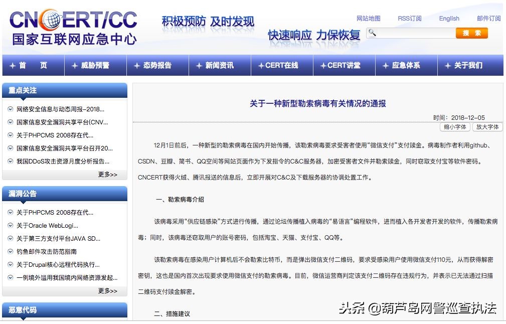 「网警提醒」建议修改淘宝支付宝QQ密码!