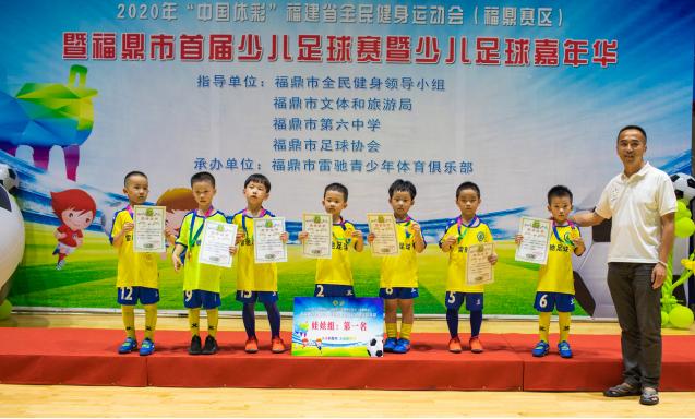 福鼎市第三届中小学生足球联赛,福鼎青少年足球比赛