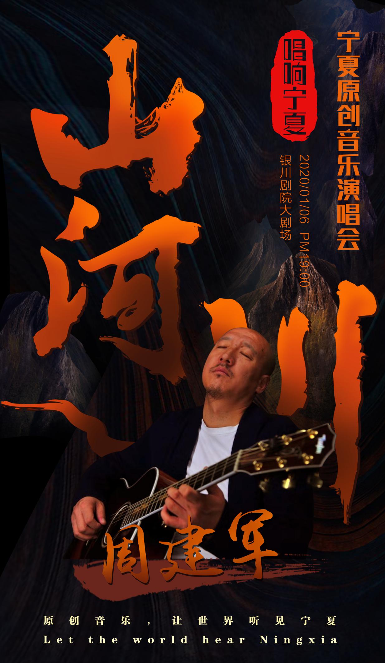 15首原创歌曲唱响宁夏山河川,宁夏山河川音乐会