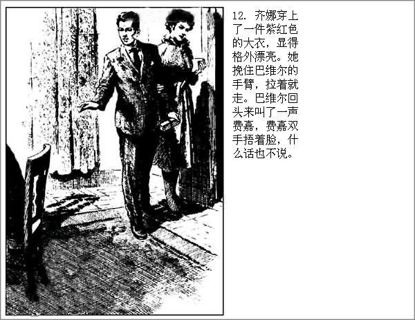 连环画《怎么办》华三川绘