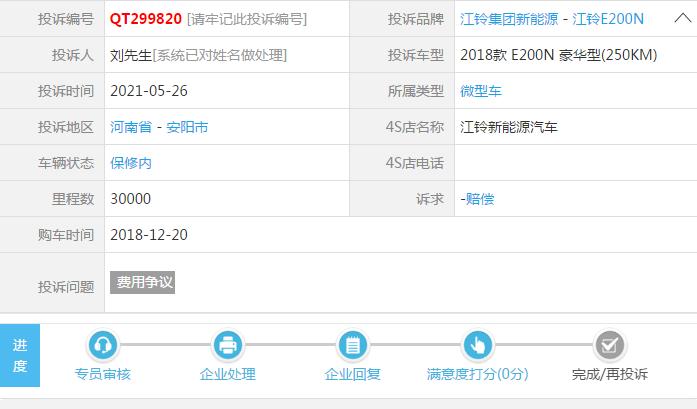 江铃充电机“私自”违规收费千元?次天却充电故障?这谁忍?