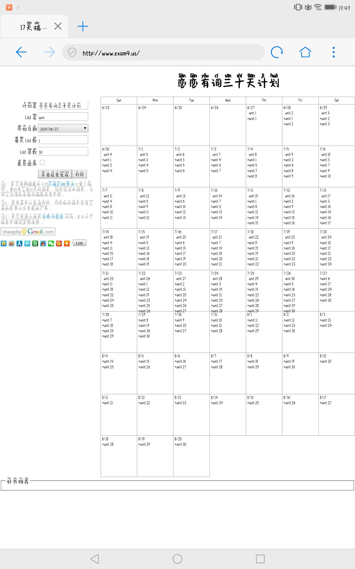 2021年华中农业大学微生物学专业考研成功上岸前辈复习经验分享