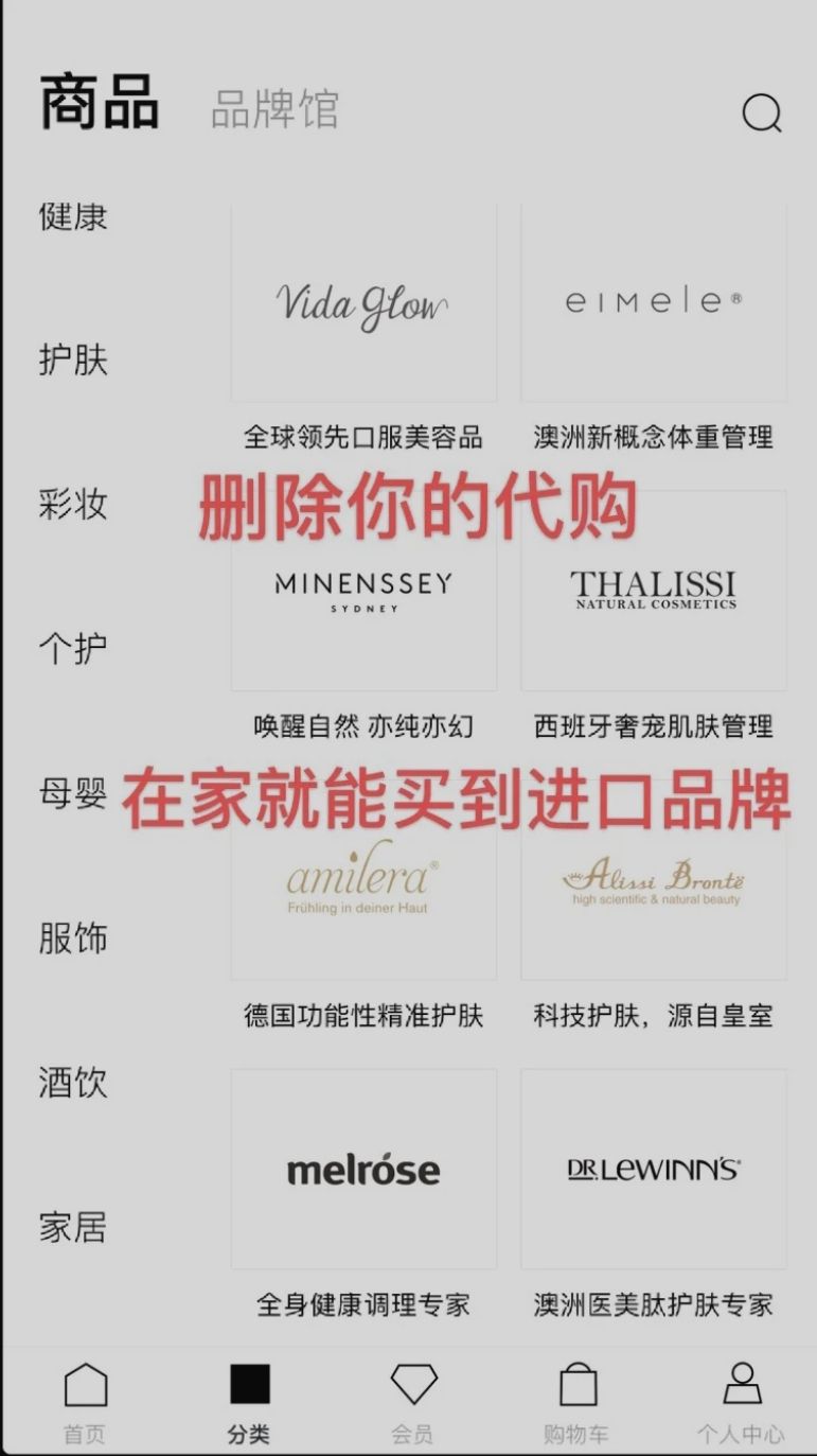 删除你的代购，在家就能买到进口品牌！！！