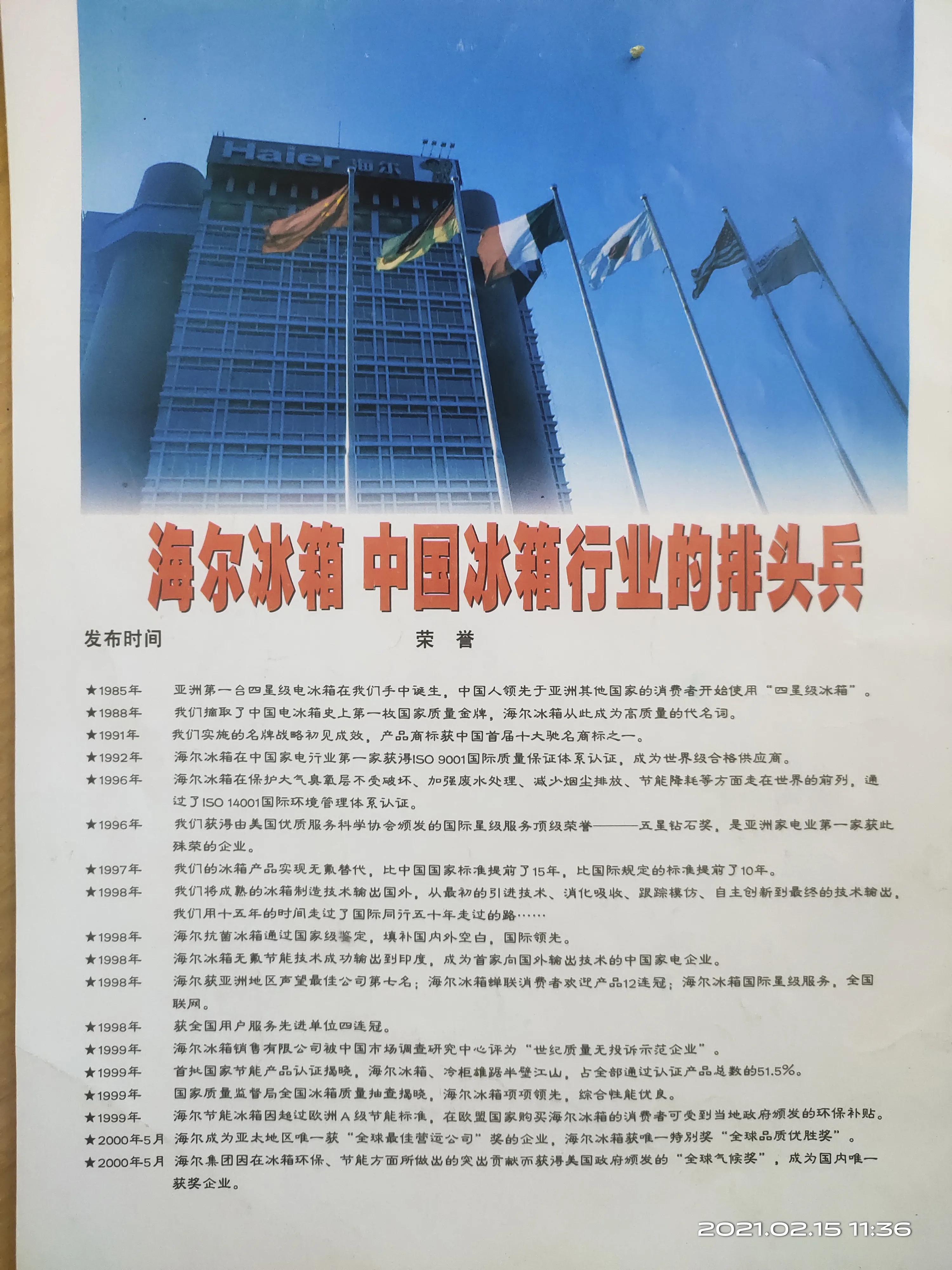 海尔冰箱BCD-218C7B,海尔冰箱bcd187b解锁