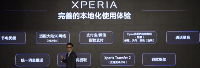 彩色“带鱼”机身+Flyme应用商店，索尼Xperia5III国行版来了