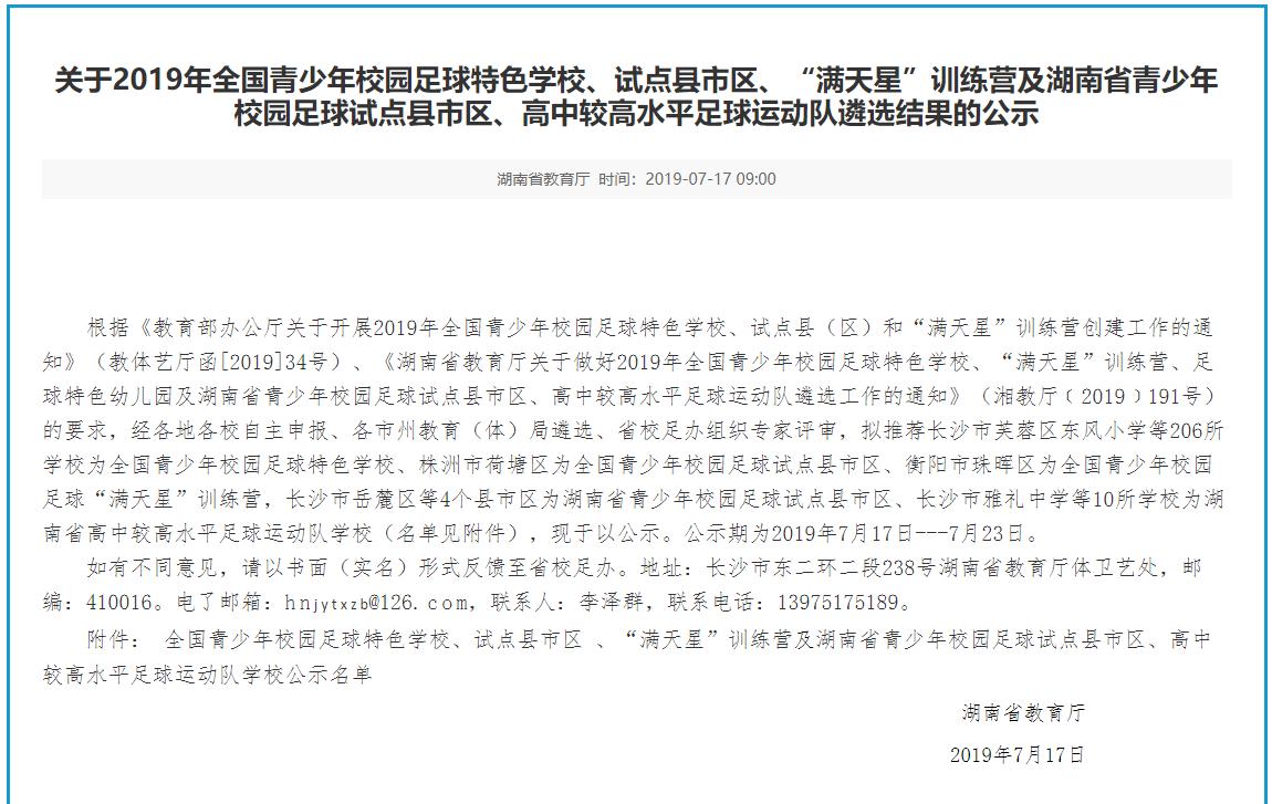 长沙县新增学校,长沙县新增初中学校