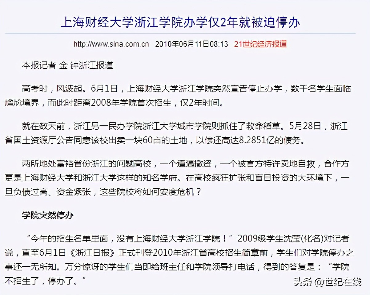 上海财经大学浙江学院拟单独转设为市属公*本科办**院校：金华学院