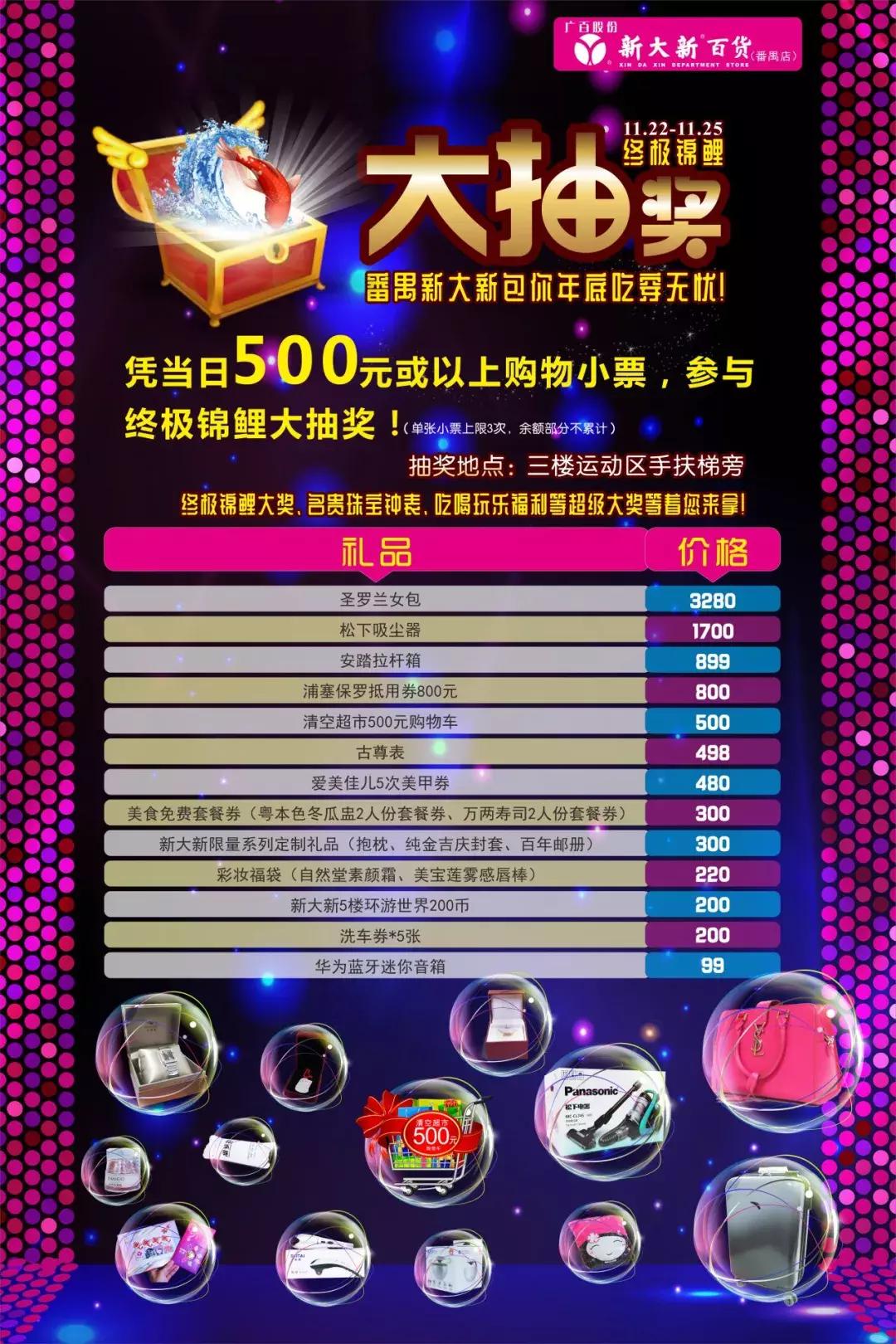 番禺新大新百货五一折扣,广州市新大新百货番禺店