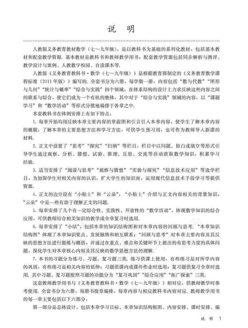 人教版初中数学七八九年级下册电子课本+教师用书，老师学生速领