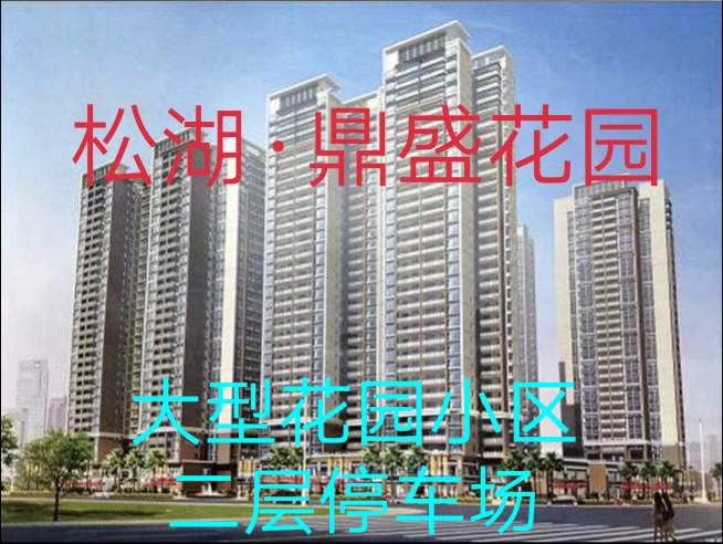 大朗松湖盛荟,大朗松湖时代小区