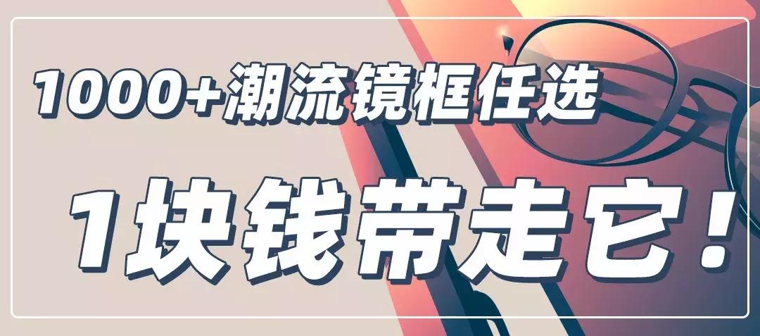成都春熙路眼镜店100元,成都配眼镜推荐的店