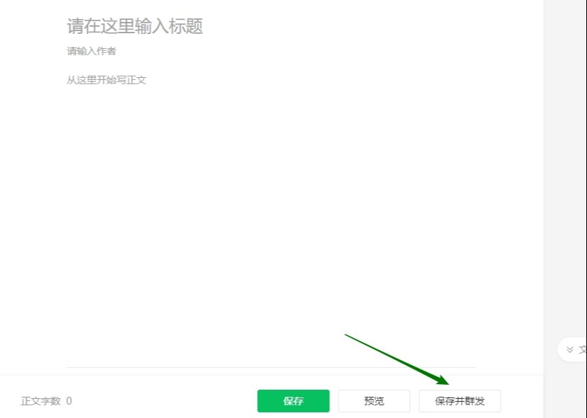 微信公众号推文快速制作,公众号主推文跟副推文怎么弄