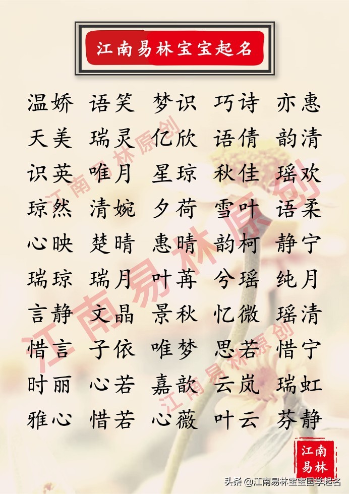 取女孩名字最美的唐诗宋词,唐诗宋词中独特稀少的女孩名