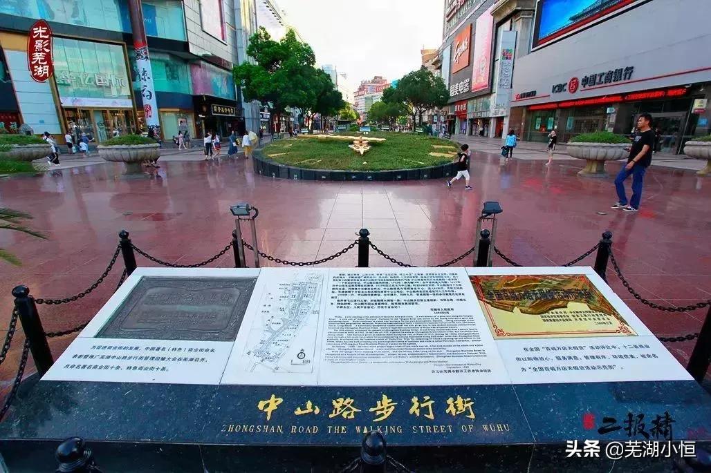 中山路步行街芜湖,芜湖步行街简介