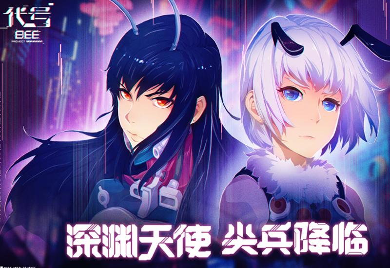 反向“栗子姐”？国漫《雏蜂》的二次元动作手游，可PVP竞技