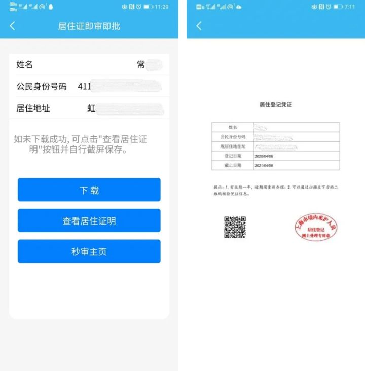 上海快速办理居住证办法,上海浦东新区办理居住证需要什么