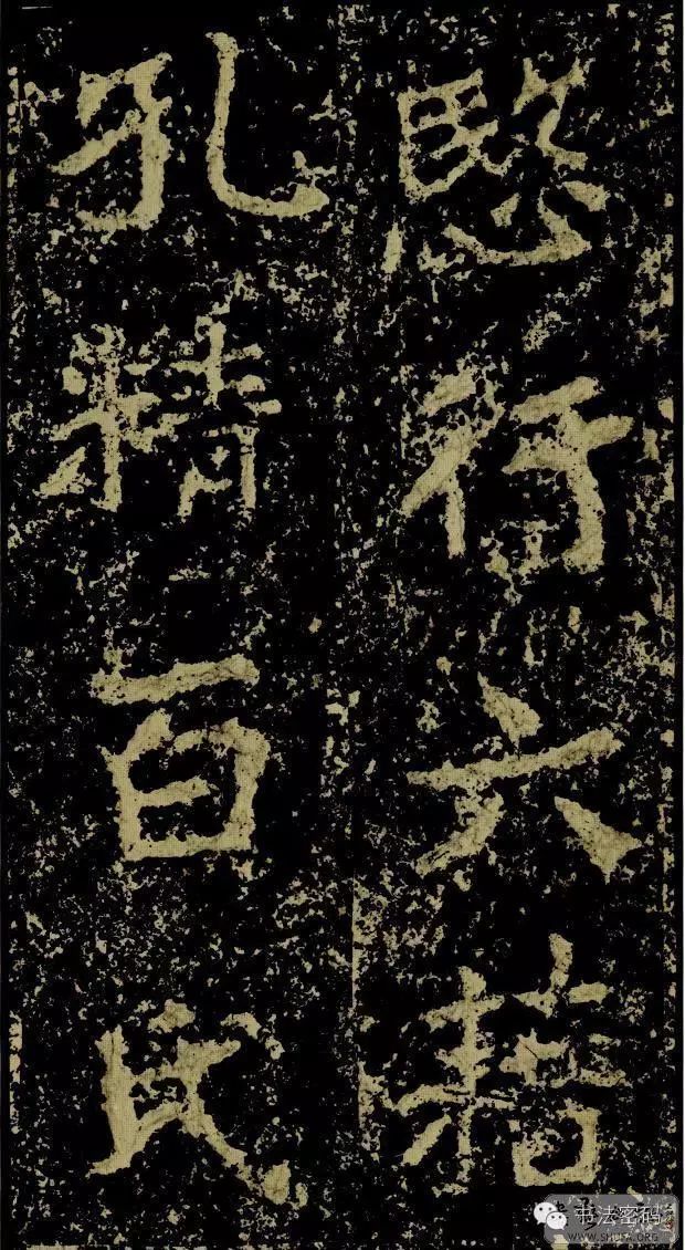 郑文公碑为什么称草篆,雄浑大气郑文公碑分上下两碑