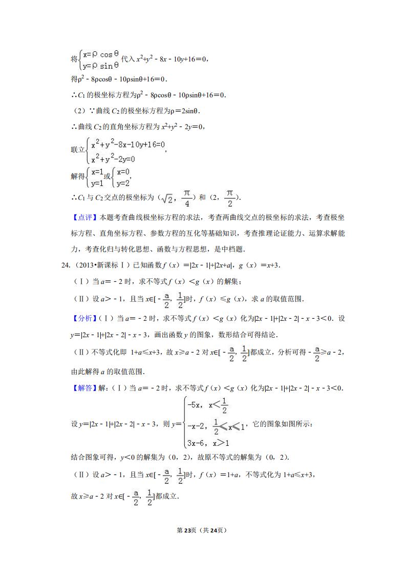 2013年全国统一高考数学试卷（文科）（新课标ⅰ）