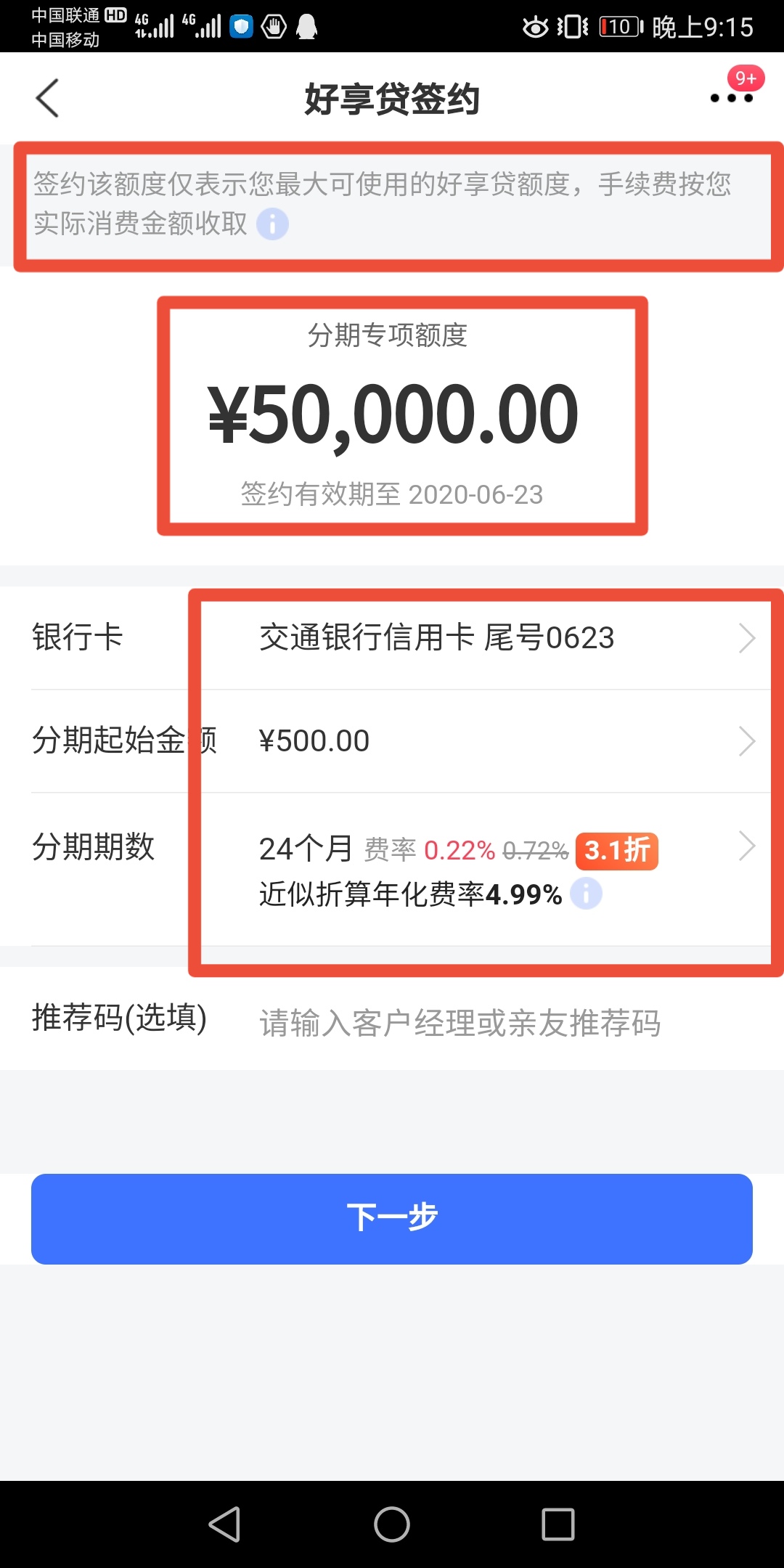 交通银行信用卡贷款怎么贷,交通银行信用卡好现贷