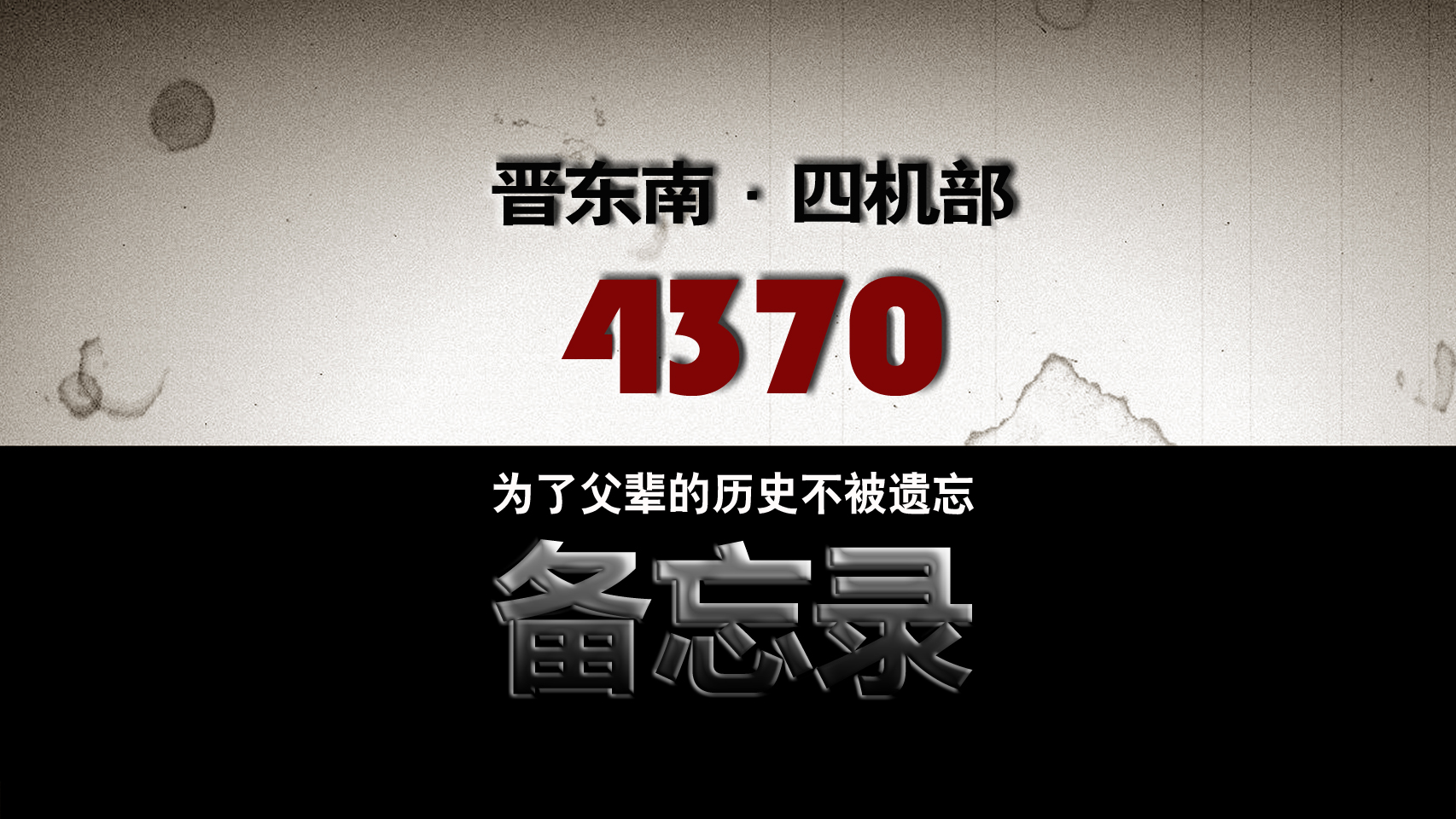 山西襄垣4370厂旧址,山西襄垣三线军工遗址